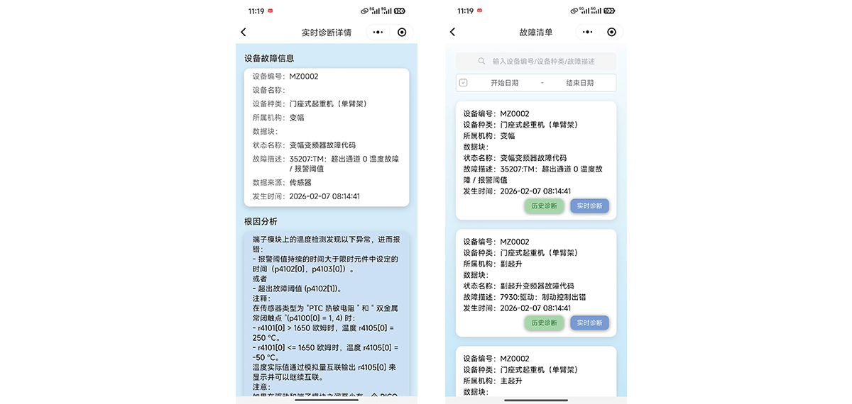 移动诊断