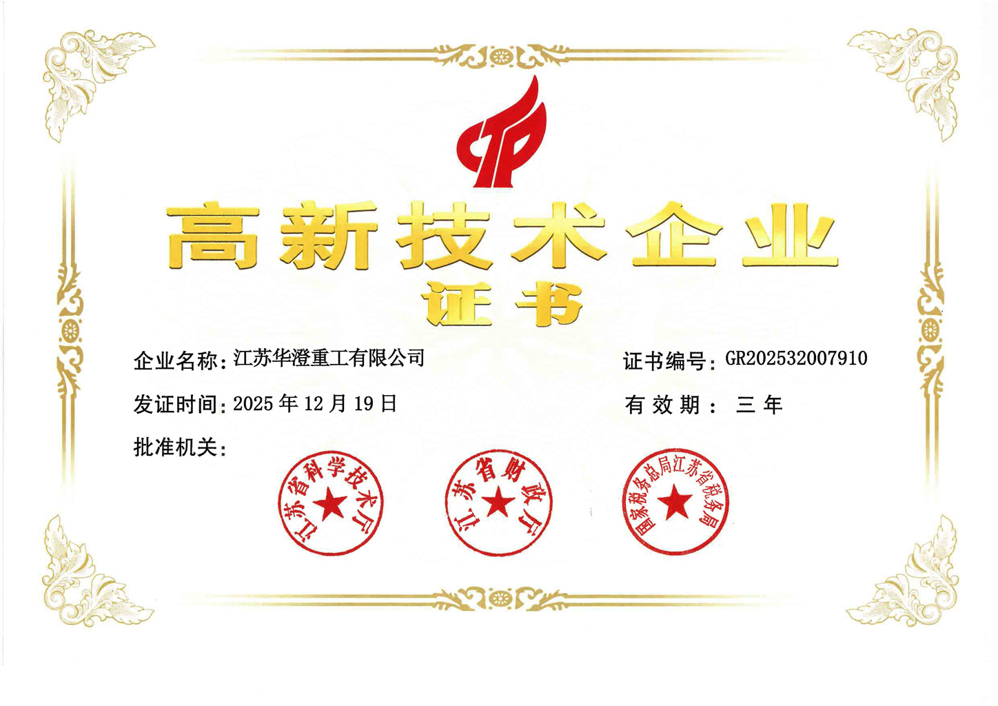高新企业